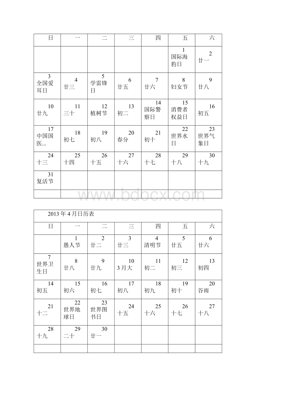 日历表.docx_第2页