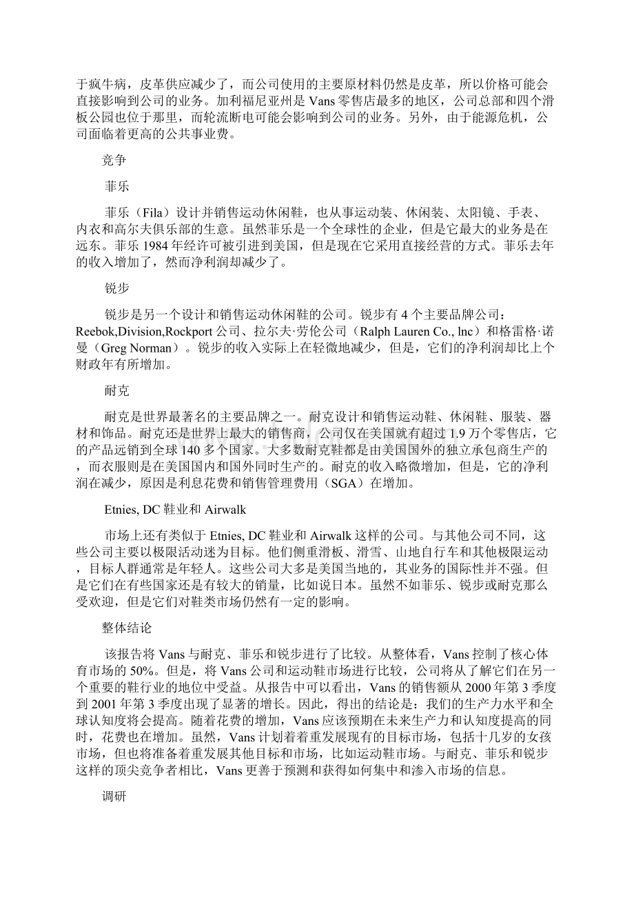 vans鞋业校园宣传活动策划案Word文件下载.docx_第3页