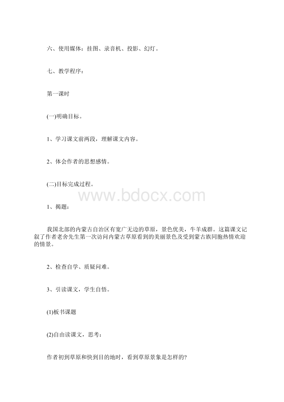 草原优秀教案十.docx_第2页