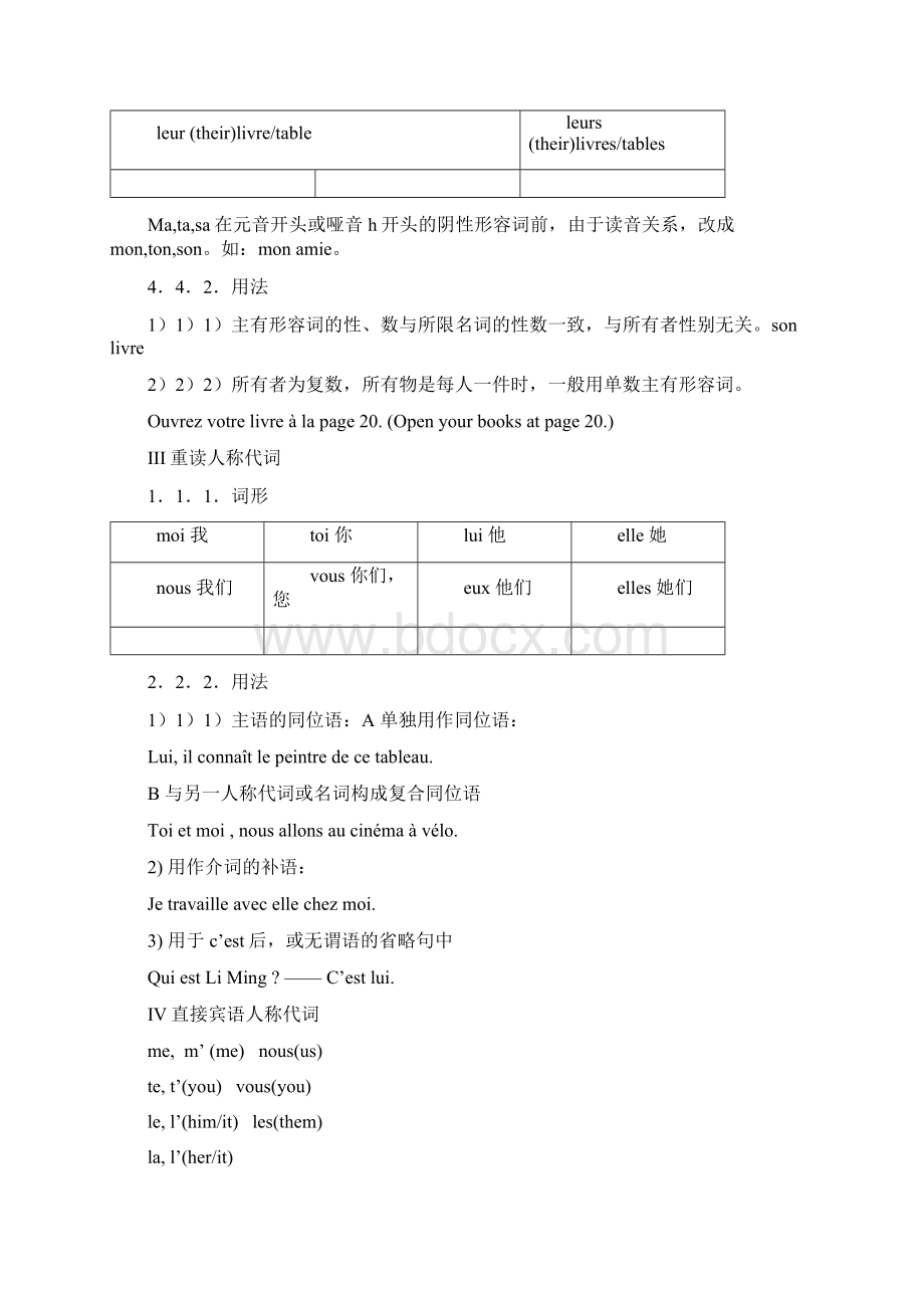 最新最全的法语语法整理大全.docx_第2页