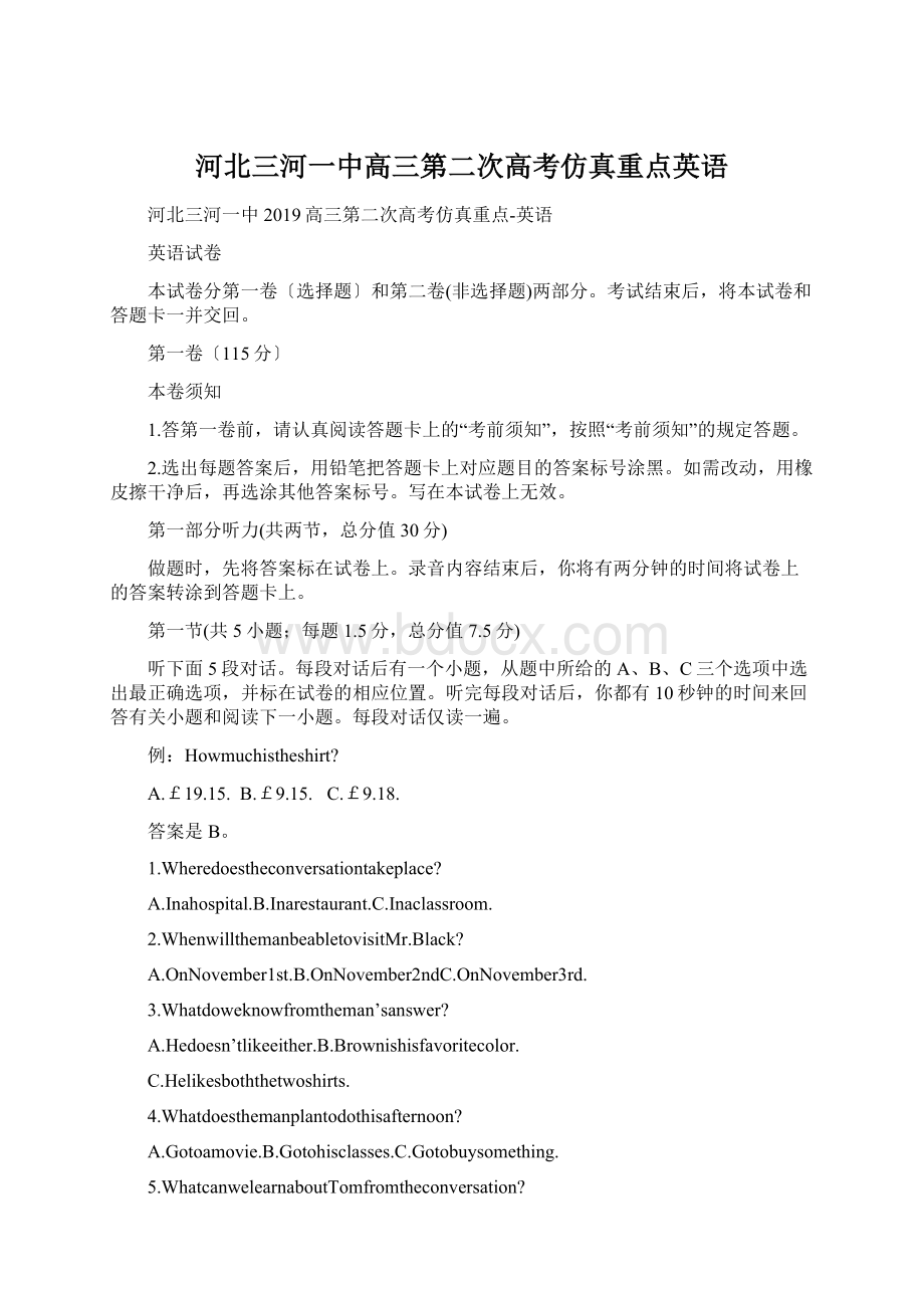 河北三河一中高三第二次高考仿真重点英语文档格式.docx_第1页