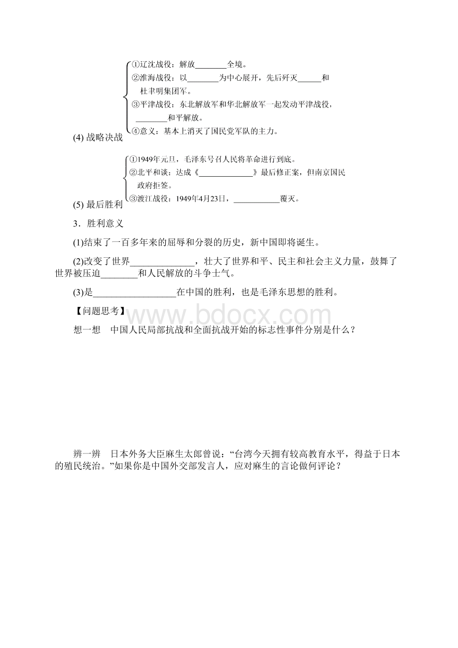 学案9 抗日战争和解放战争Word文档下载推荐.docx_第3页