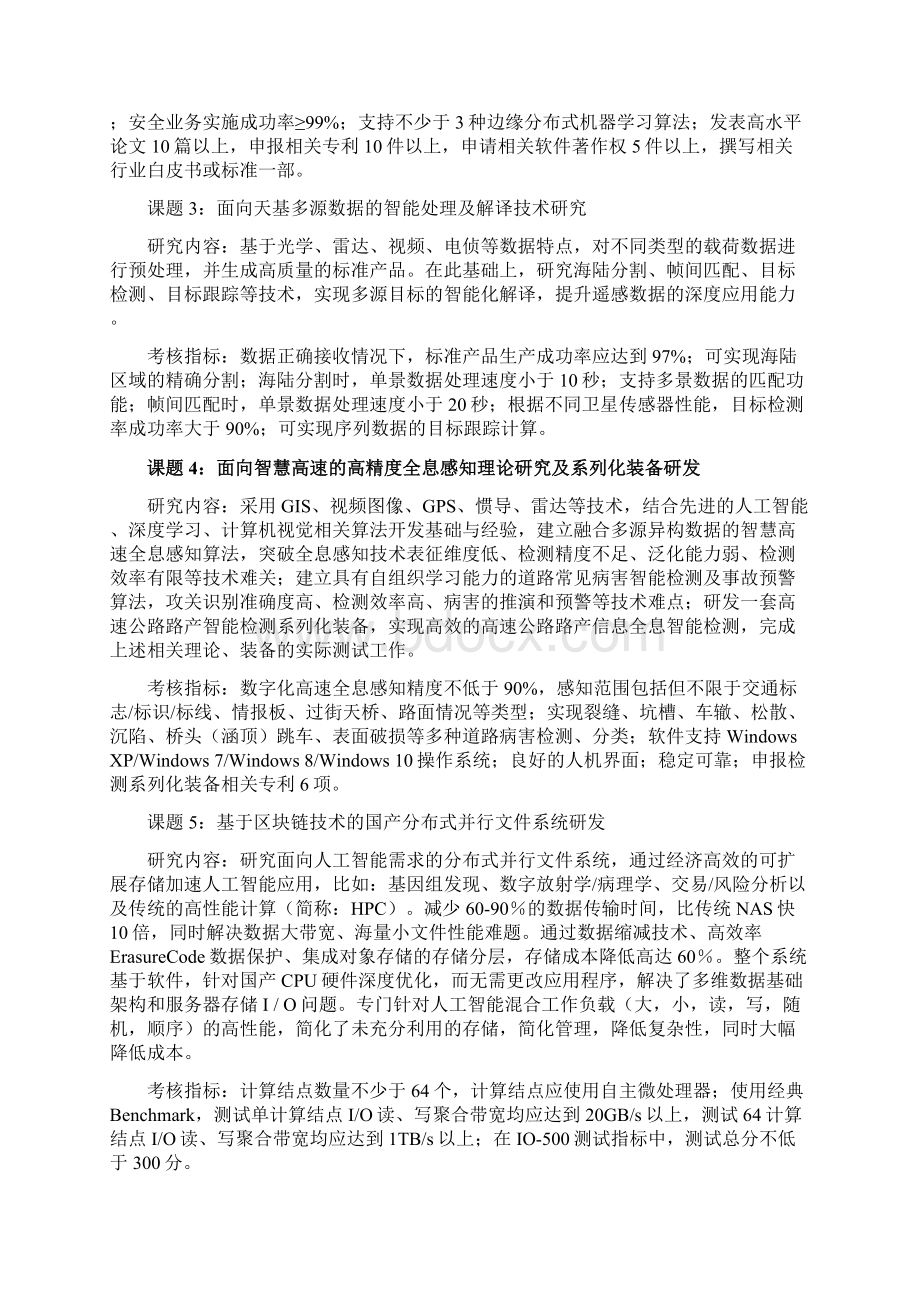 度西安市科技产业化计划人工智能产业创新链推.docx_第2页