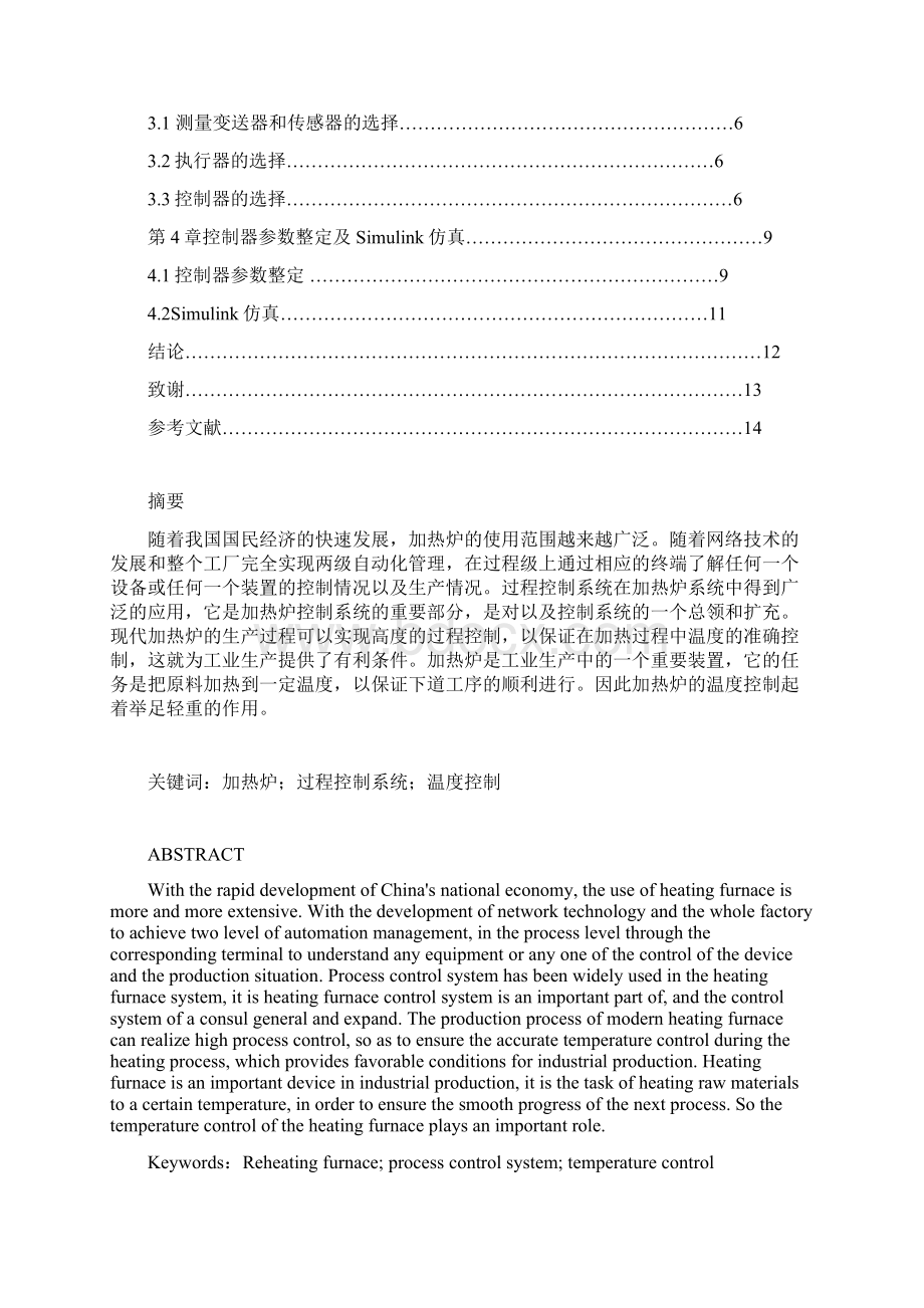 加热炉出口温度控制系统设计Word格式.docx_第2页