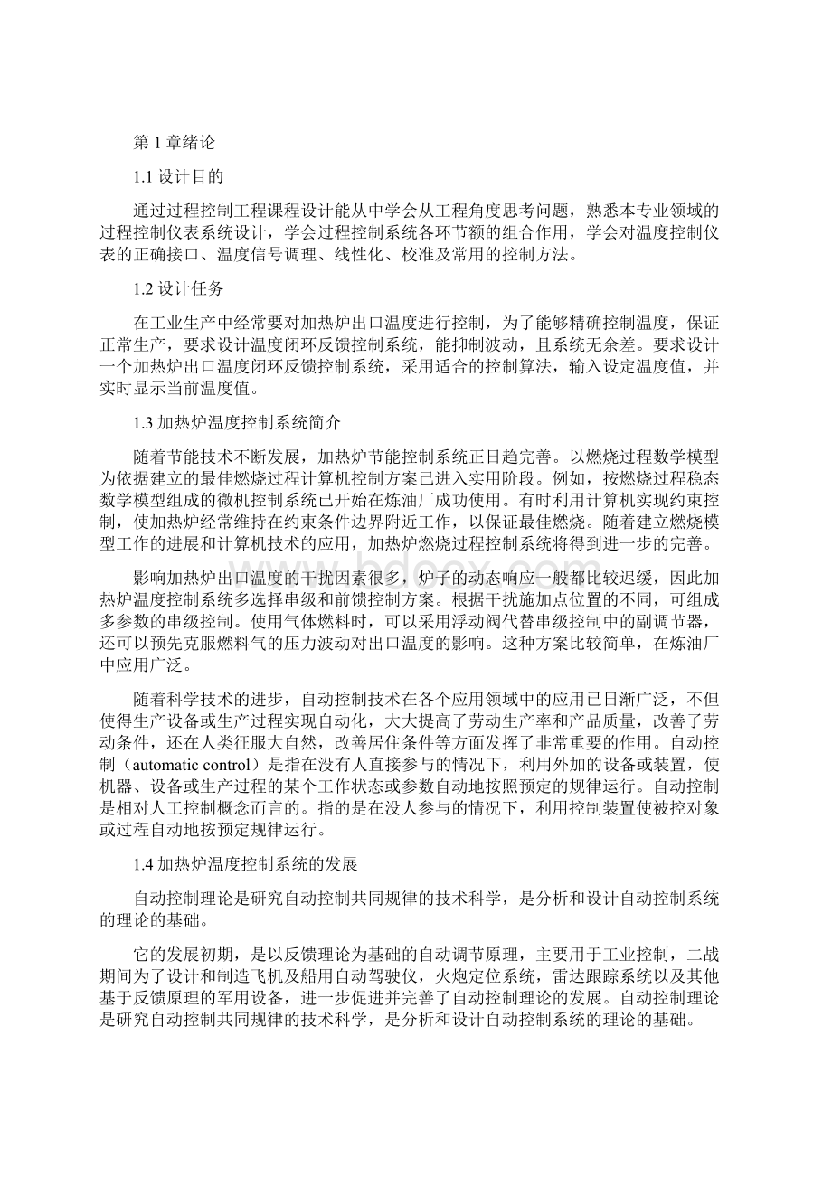 加热炉出口温度控制系统设计Word格式.docx_第3页