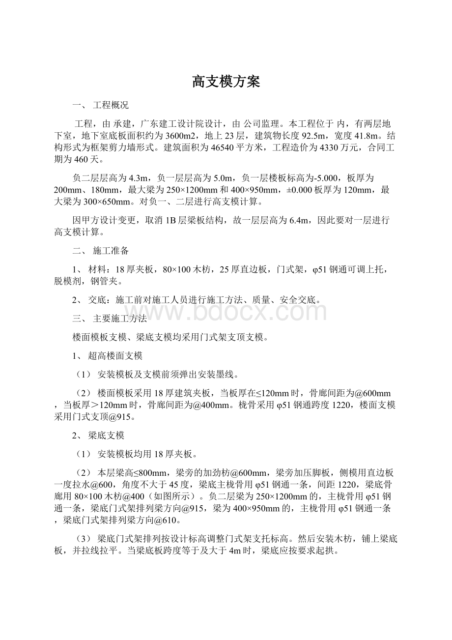 高支模方案.docx