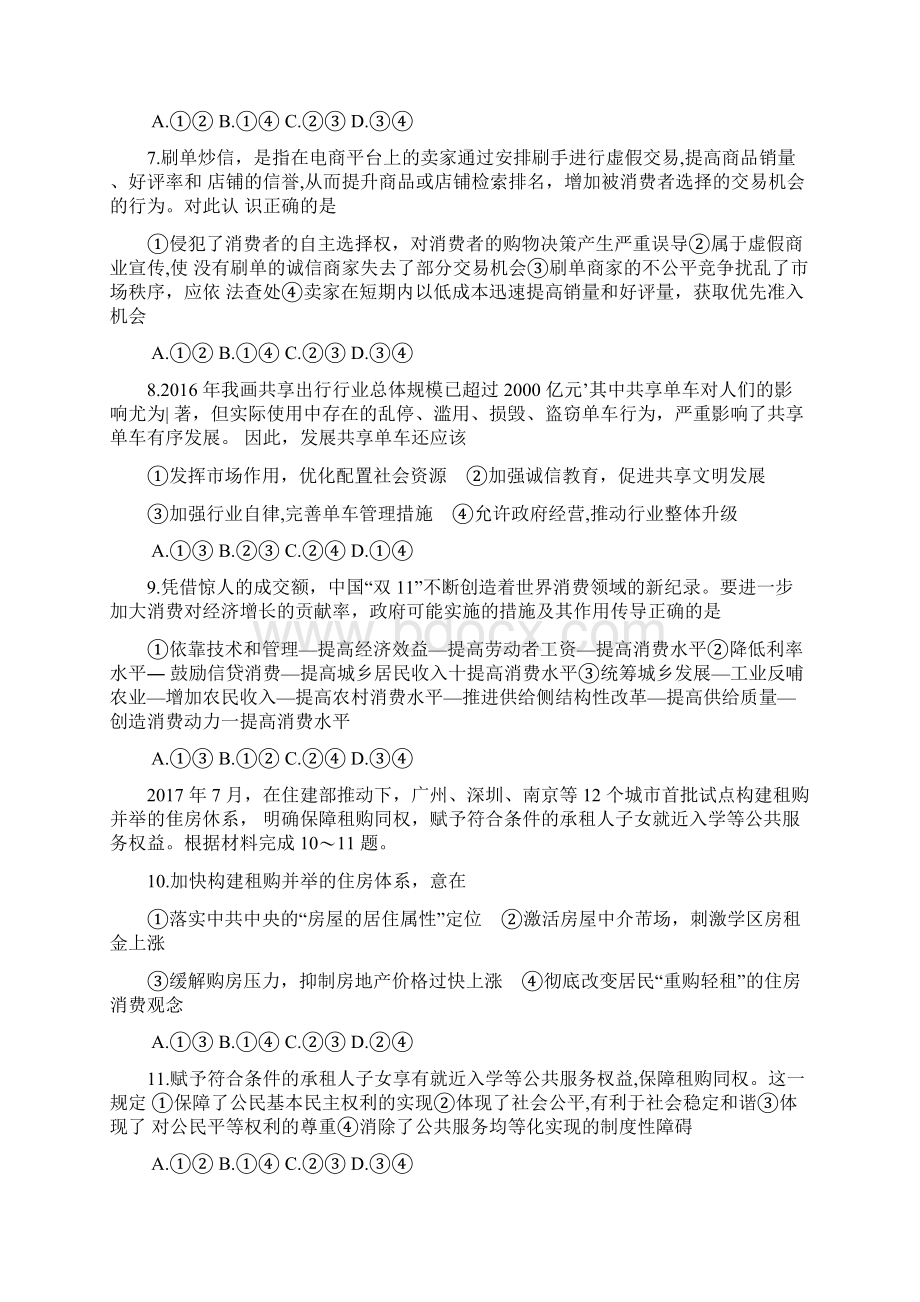 山西省太原市届高三上学期期末考试政治试题.docx_第3页