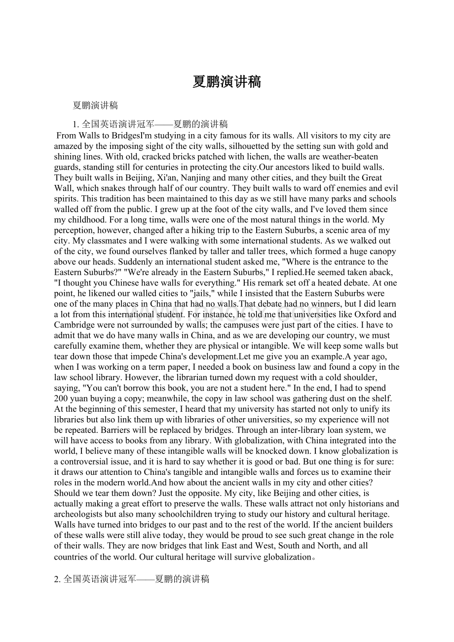 夏鹏演讲稿Word格式文档下载.docx_第1页