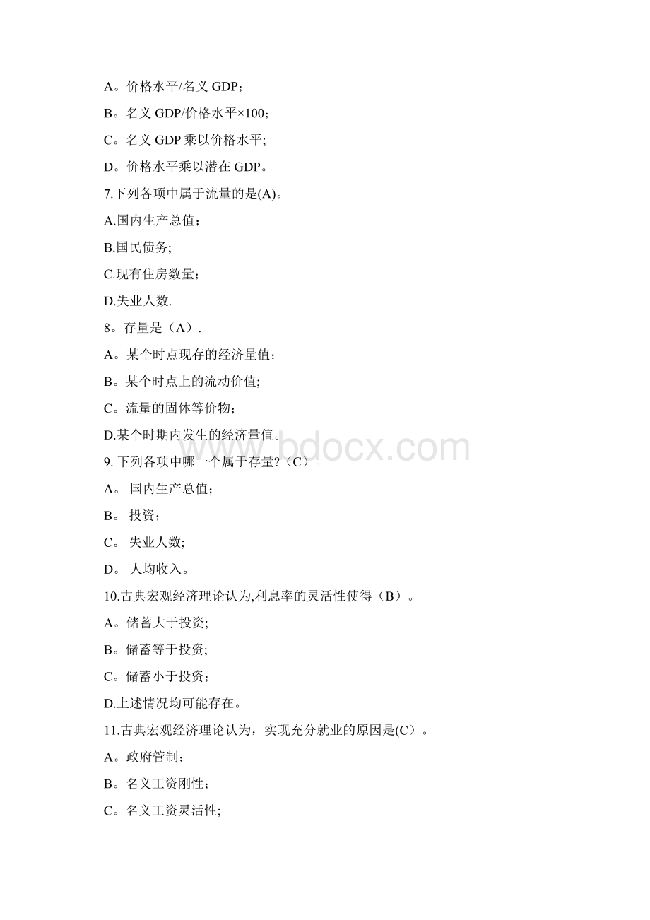 宏观经济学题库及答案Word文档格式.docx_第2页