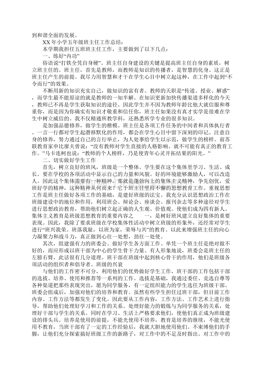 小学五年级班主任工作总结三篇Word格式文档下载.docx_第3页