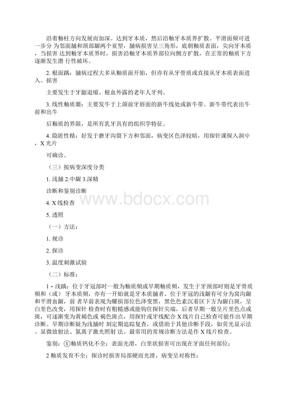 牙体牙髓08级期末重点复习docx.docx_第2页