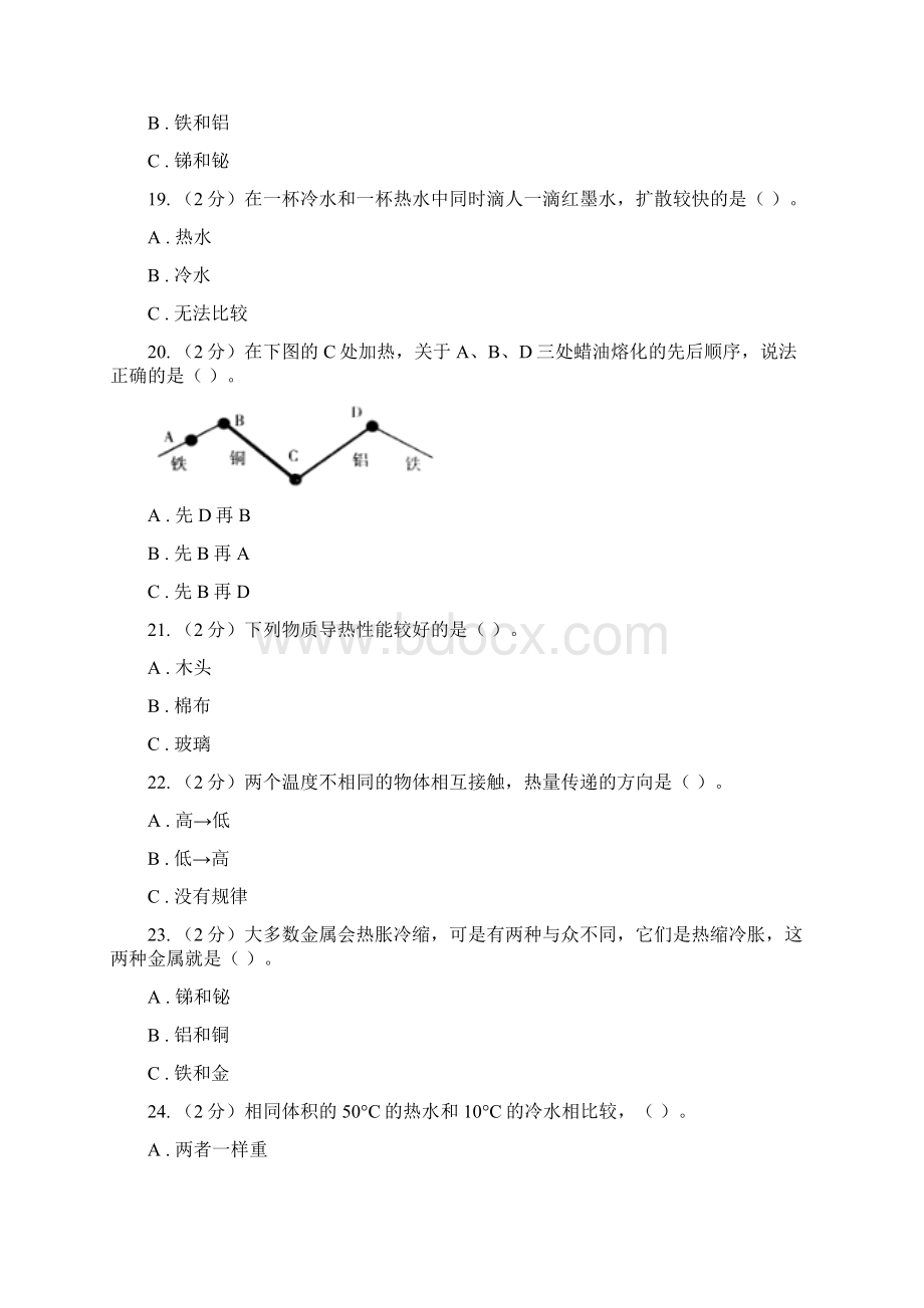 教科版五年级下科学期末直通车二第二单元热35I卷Word格式.docx_第3页