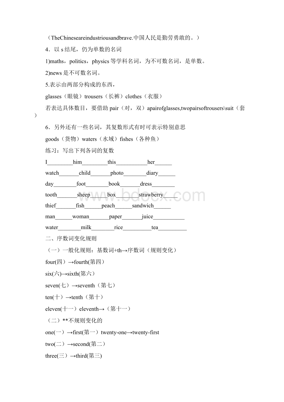 英语单词变化规则大汇总.docx_第3页