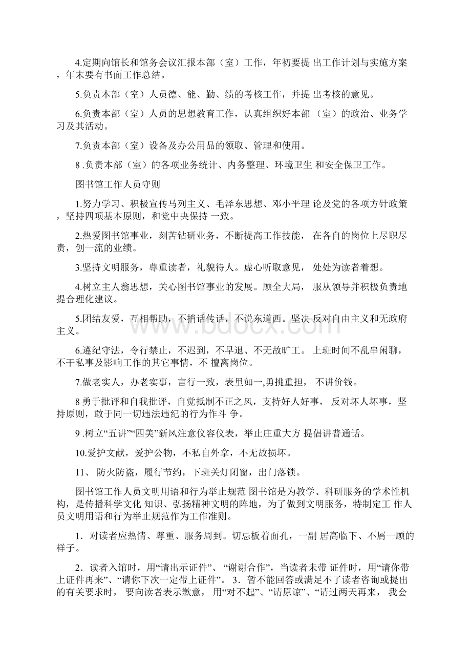 图书馆工作规范Word文档下载推荐.docx_第2页