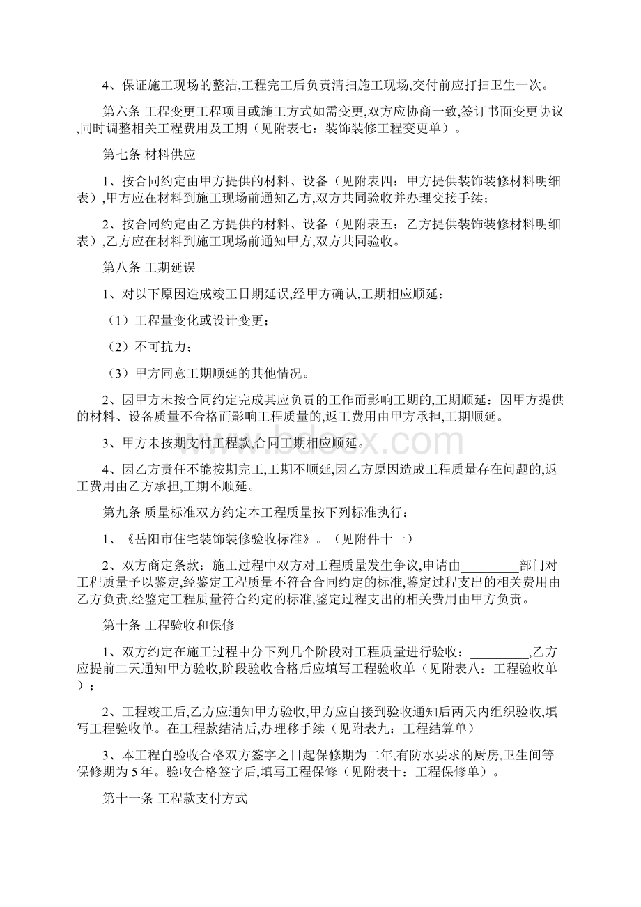 合同协议范本室内装潢施工合同范本Word格式.docx_第3页