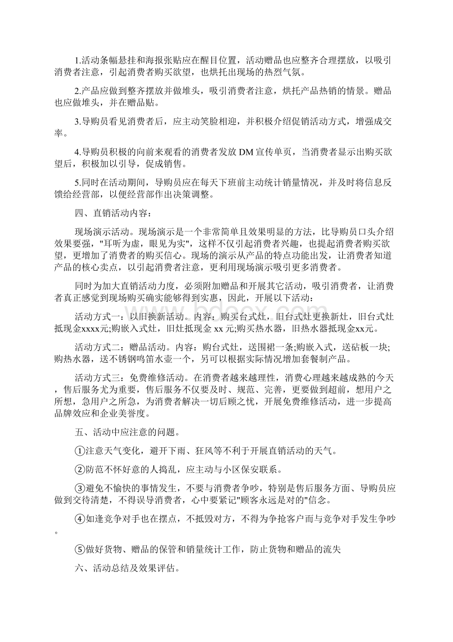 策划方案 活动文案策划范文3篇.docx_第3页