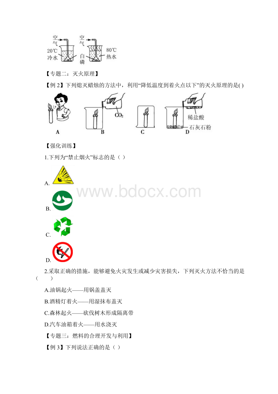 备战中考化学重点知识强化训练专题三十一燃料及其利用.docx_第2页