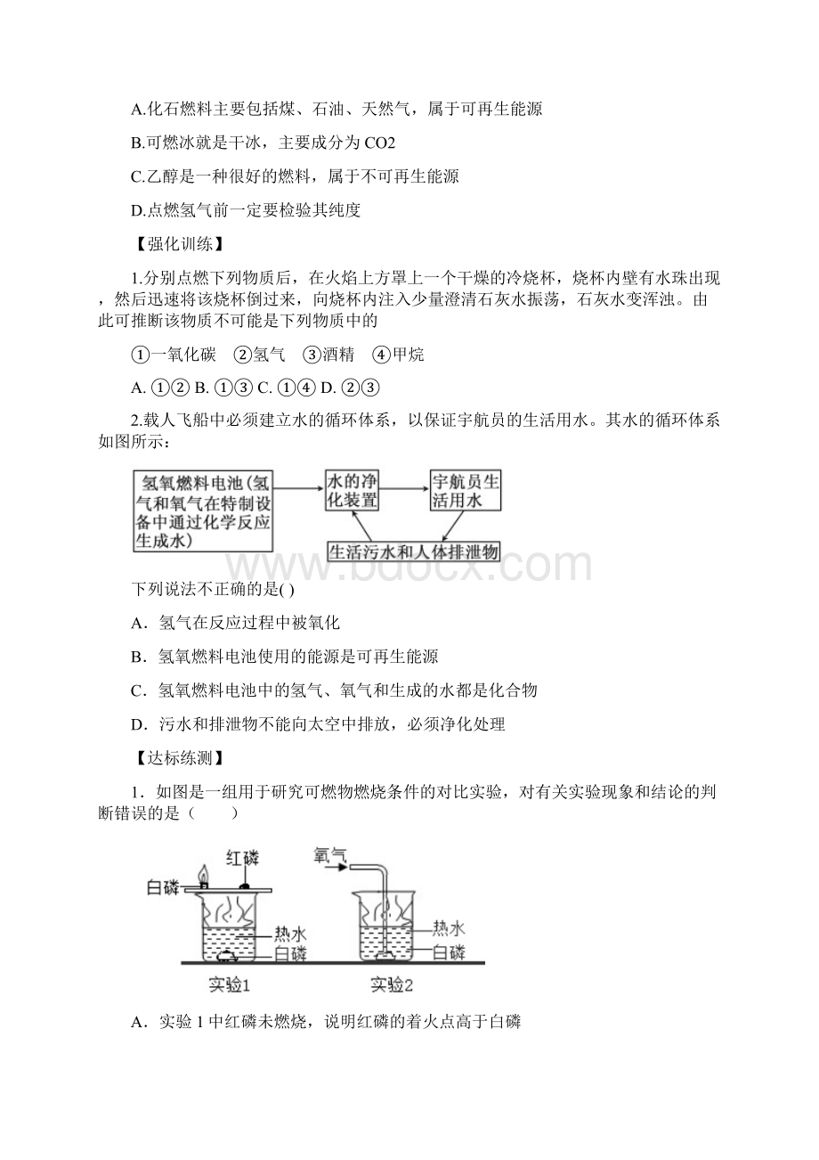 备战中考化学重点知识强化训练专题三十一燃料及其利用.docx_第3页