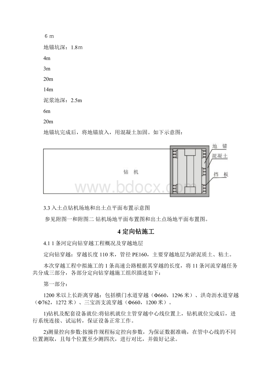 定向钻穿越工程施工组织设计方案.docx_第2页