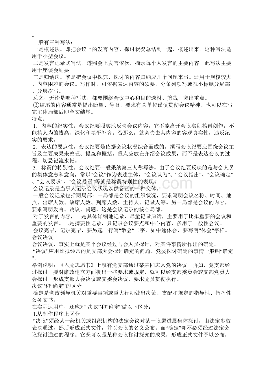 会议纪录纪要决定决议区别.docx_第2页