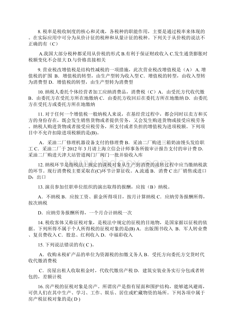 税务会计实务与纳税筹划模卷112Word文件下载.docx_第2页