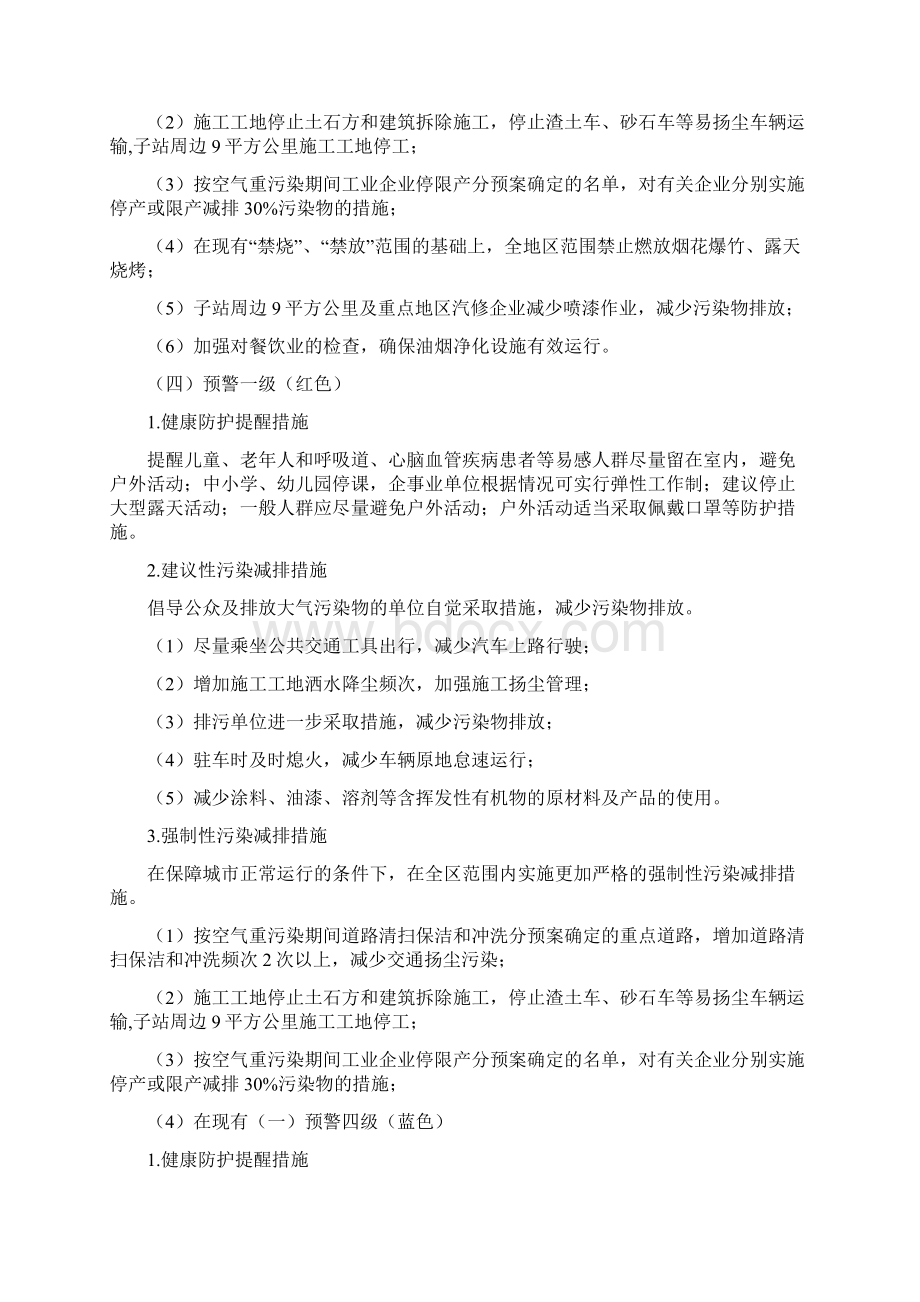 空气重污染预警响应分级.docx_第3页