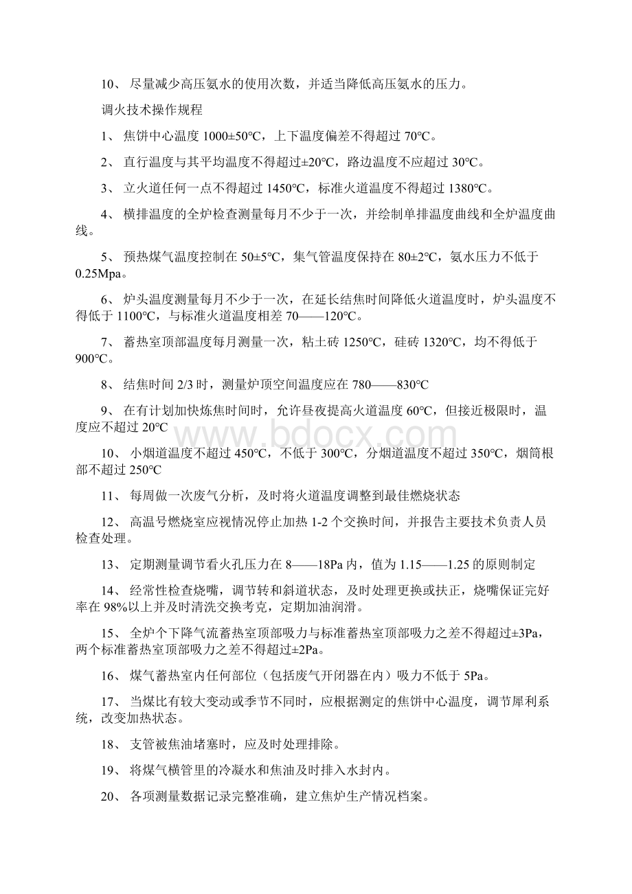 焦炉培训Word格式文档下载.docx_第2页