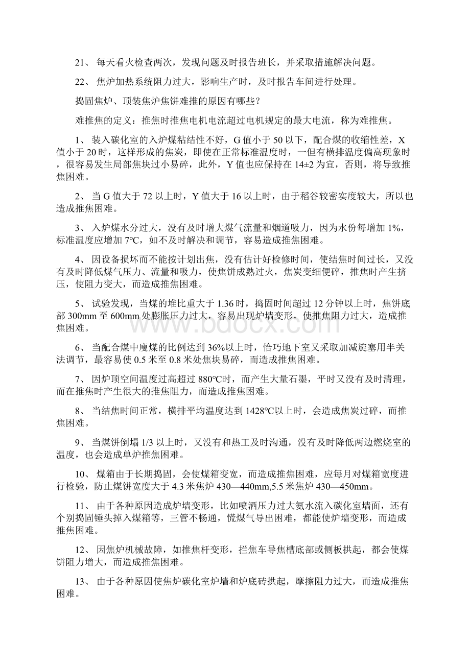 焦炉培训Word格式文档下载.docx_第3页