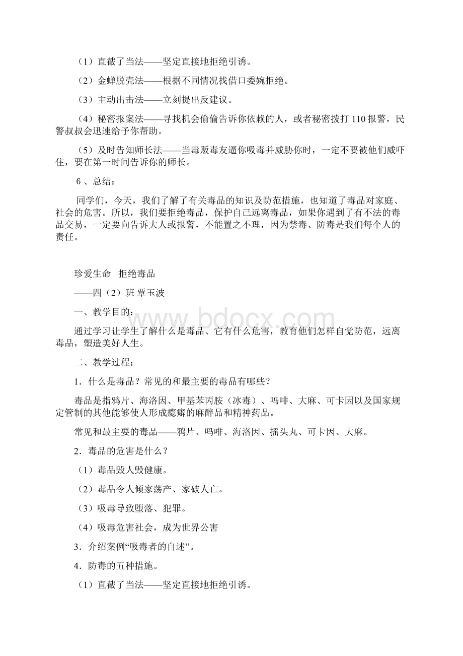 精品小学生禁毒教案2Word文档格式.docx_第3页