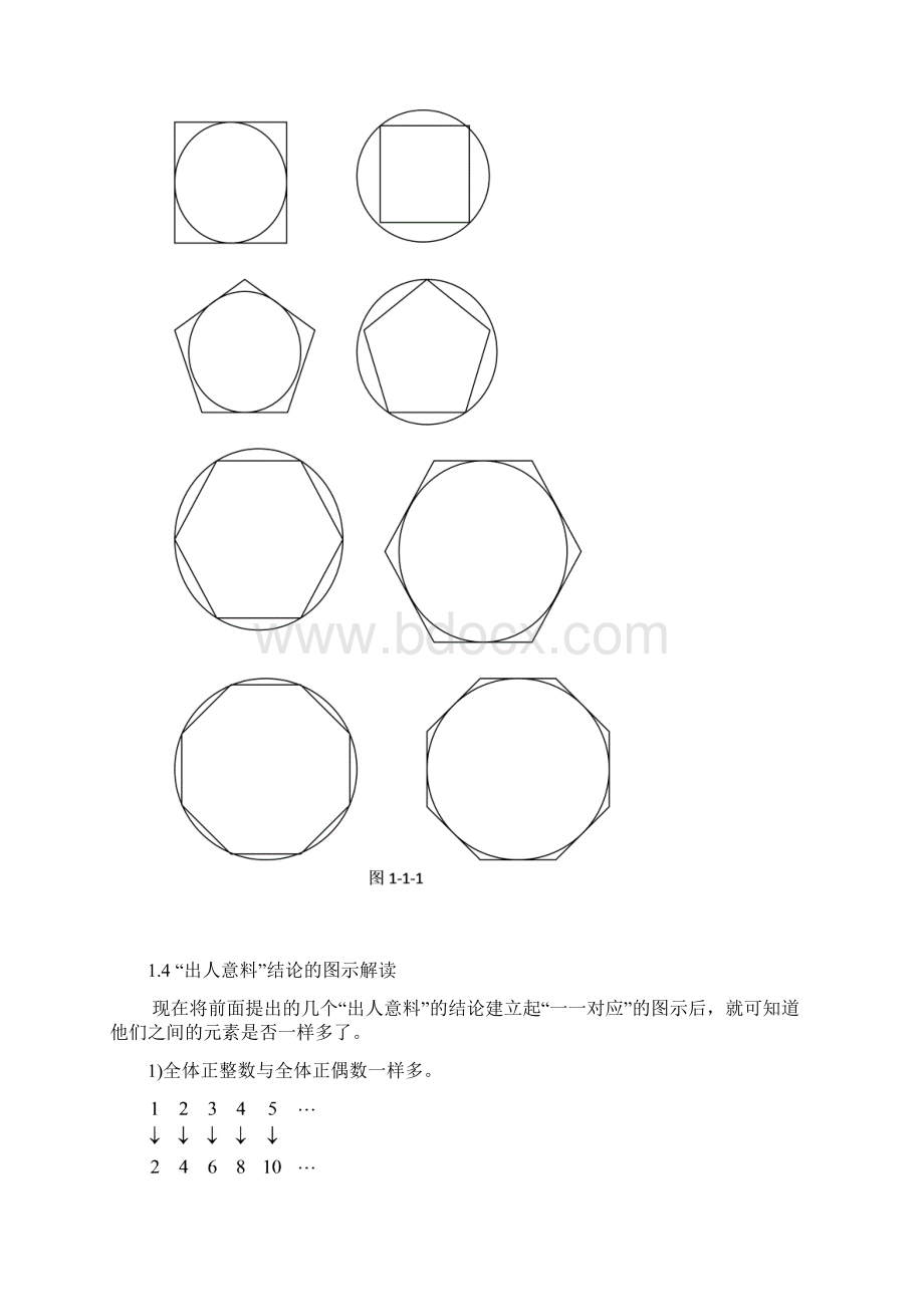 探寻数学中无穷思想的发展史.docx_第3页