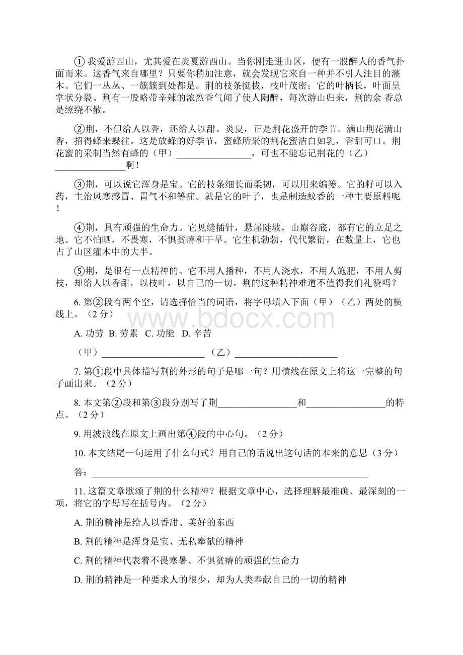 六年级语文课外阅读及答案散文Word文档格式.docx_第3页