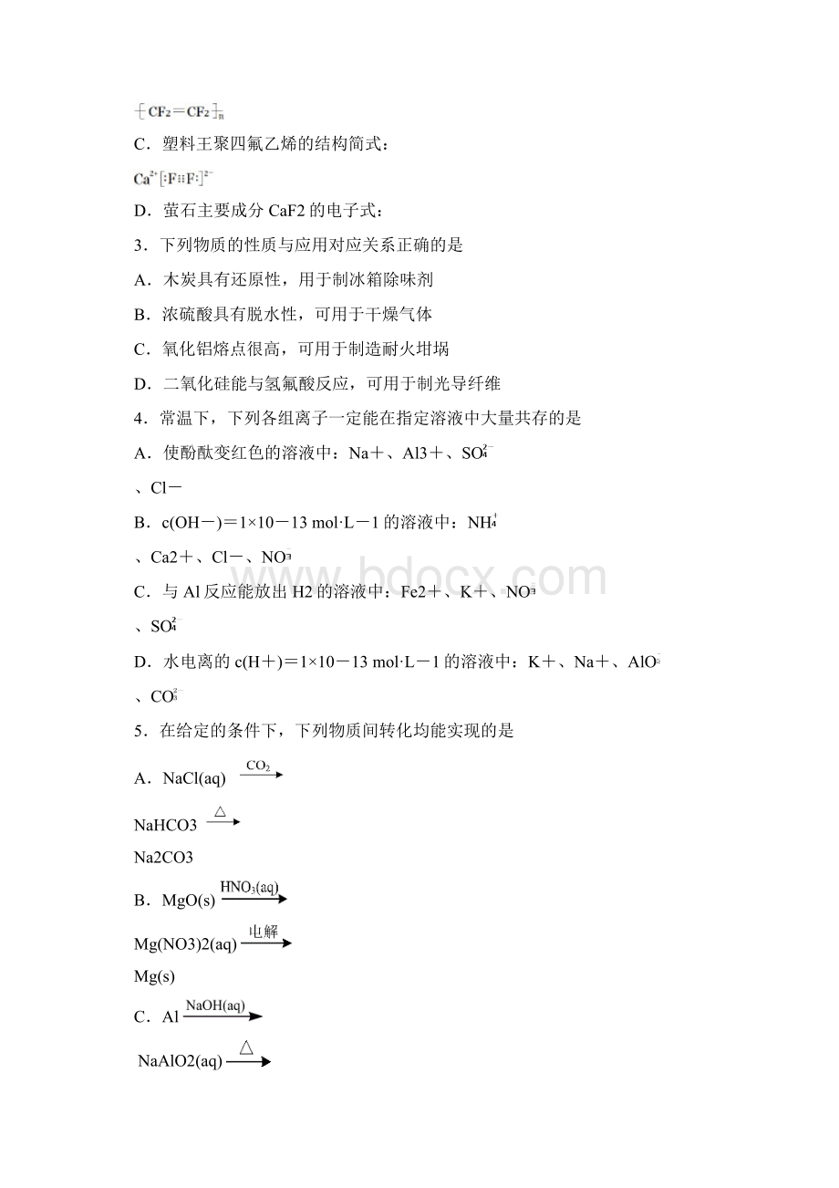 江苏省如东县届高三化学上学期第一次检测试题.docx_第2页