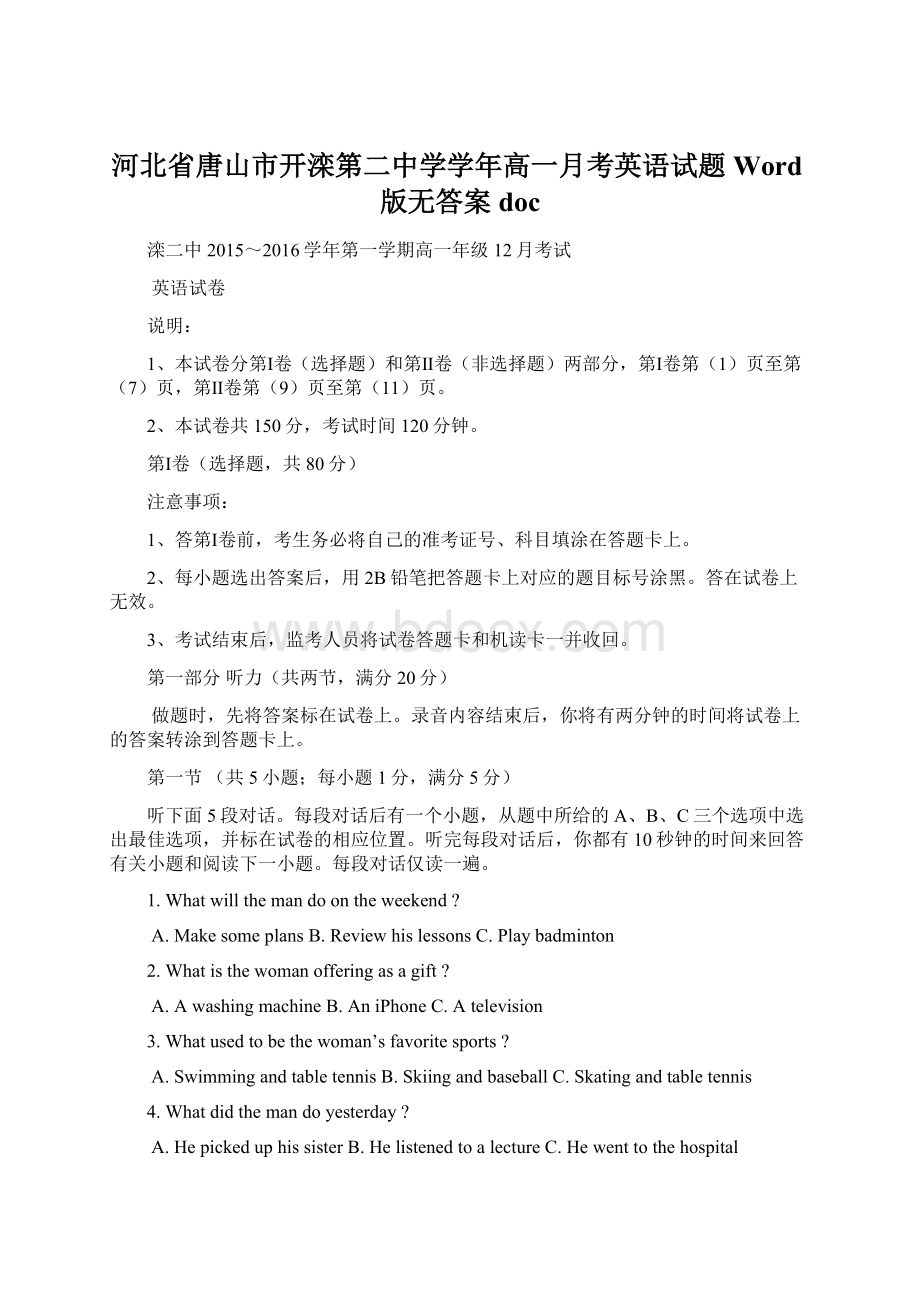 河北省唐山市开滦第二中学学年高一月考英语试题 Word版无答案docWord下载.docx