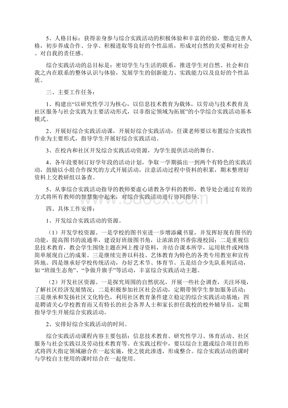 综合实践活动记录.docx_第2页