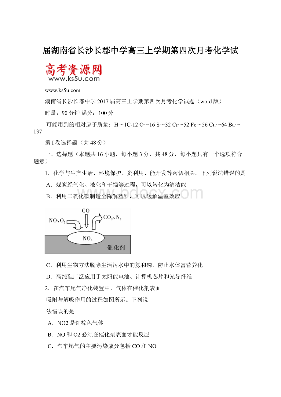 届湖南省长沙长郡中学高三上学期第四次月考化学试.docx_第1页