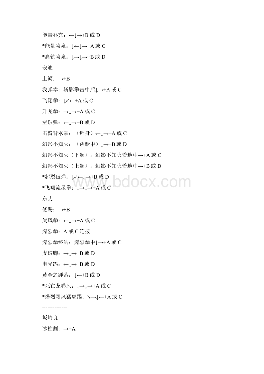 街机出招表文档格式.docx_第3页