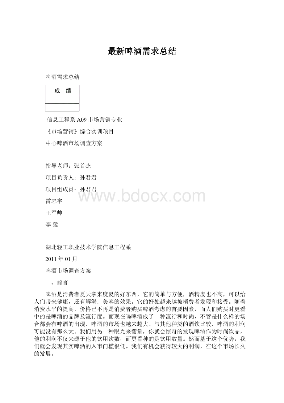 最新啤酒需求总结.docx_第1页