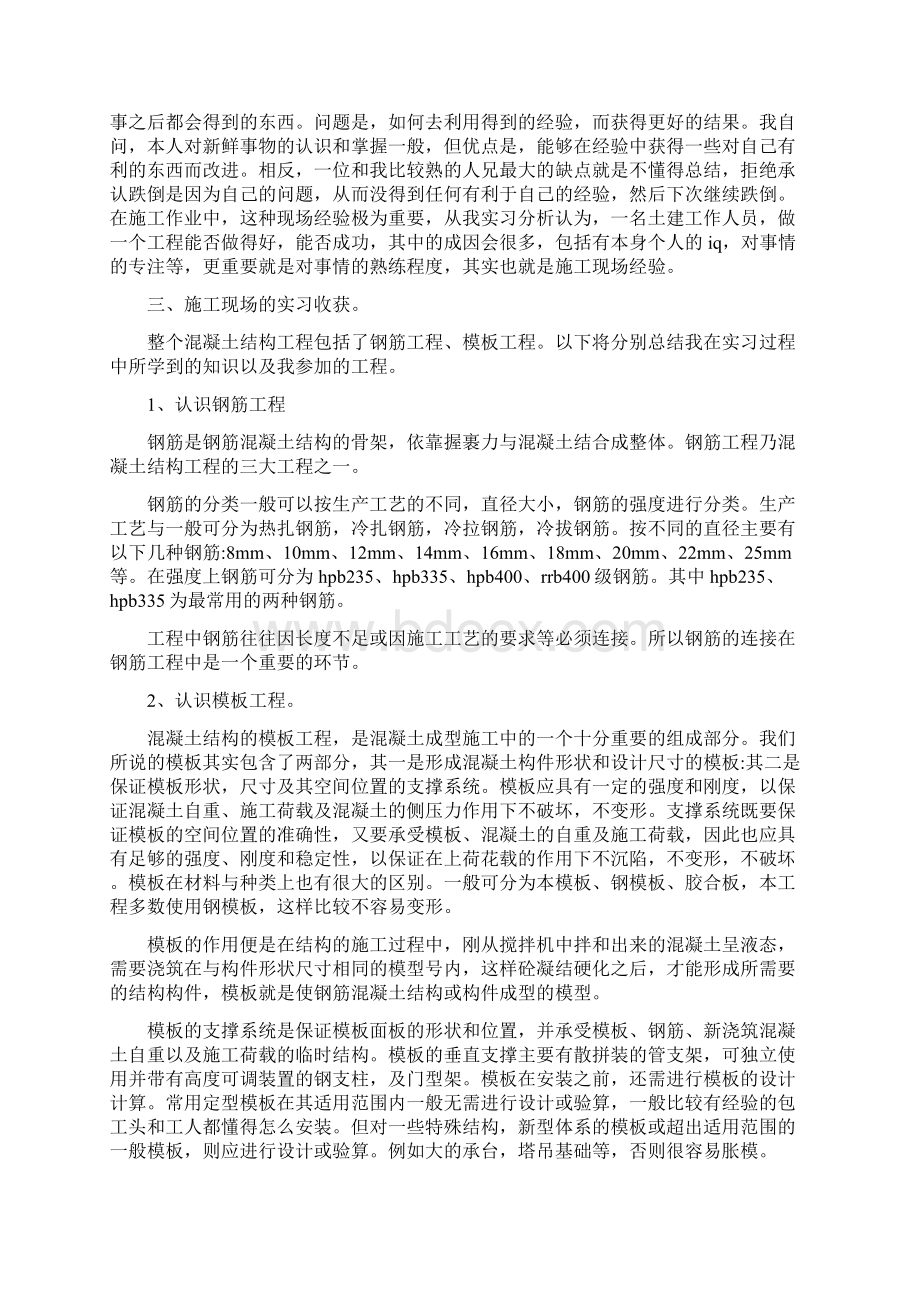 关于土木生产实习报告Word文件下载.docx_第2页