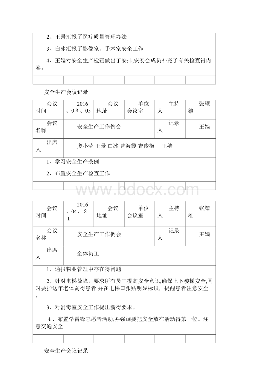 安全生产会议记录 2.docx_第2页