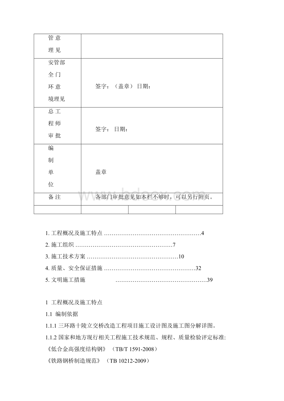 十陵立交桥改造钢箱梁制作施工方案文档格式.docx_第2页