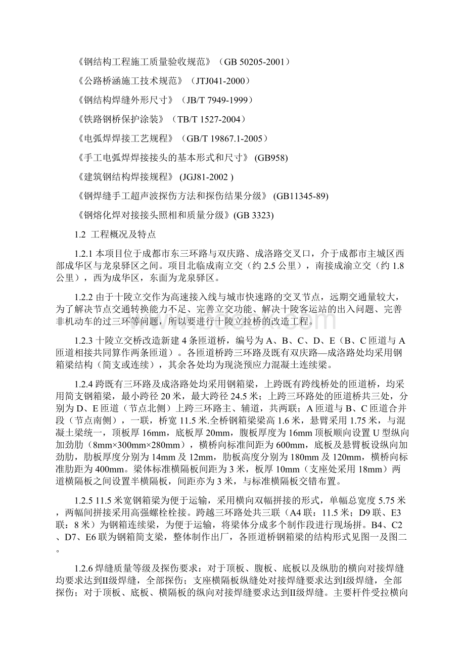 十陵立交桥改造钢箱梁制作施工方案.docx_第3页