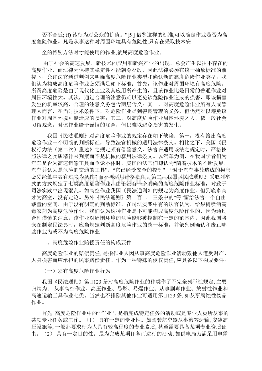 论《侵权责任法》.docx_第3页