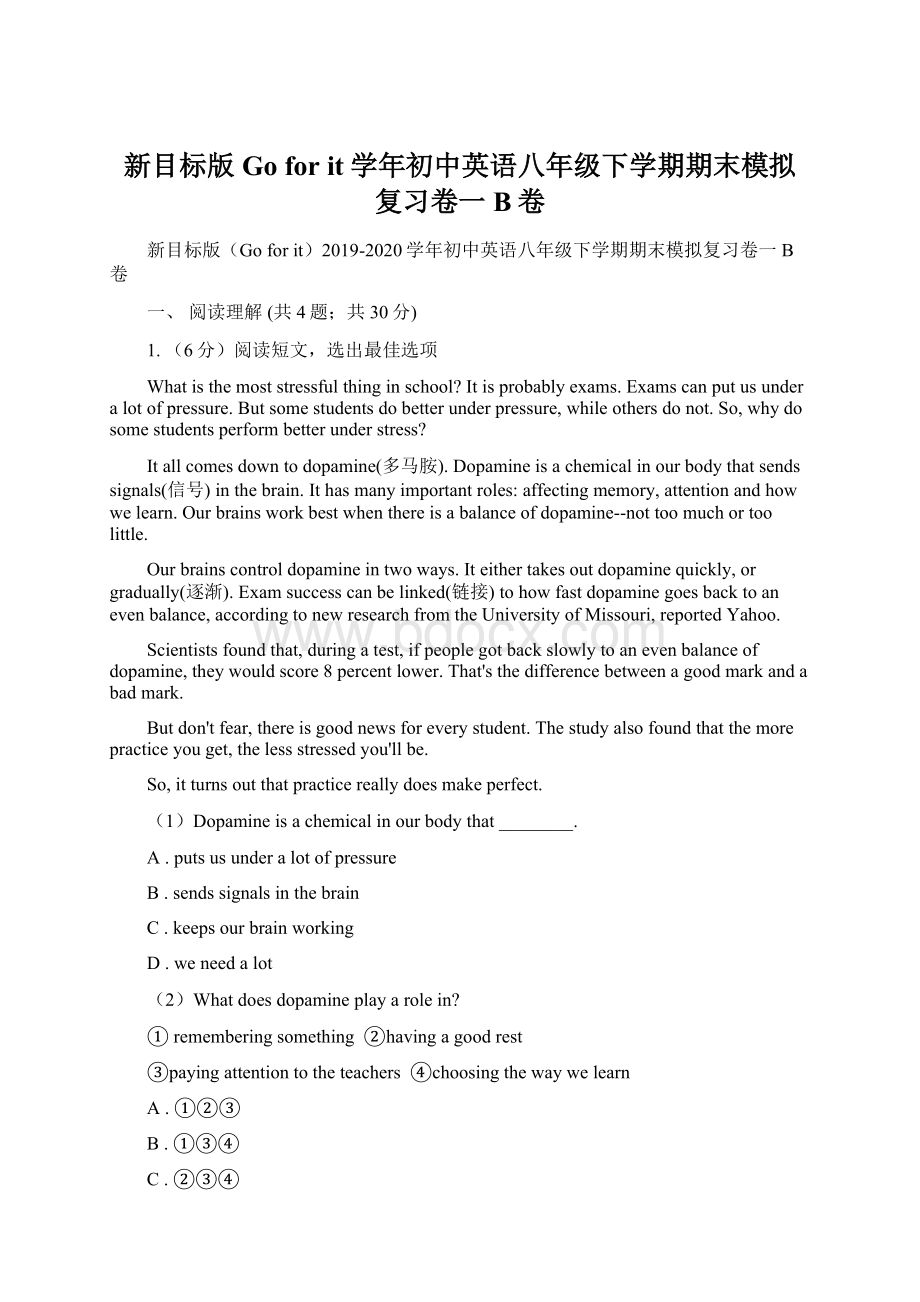 新目标版Go for it学年初中英语八年级下学期期末模拟复习卷一B卷Word下载.docx