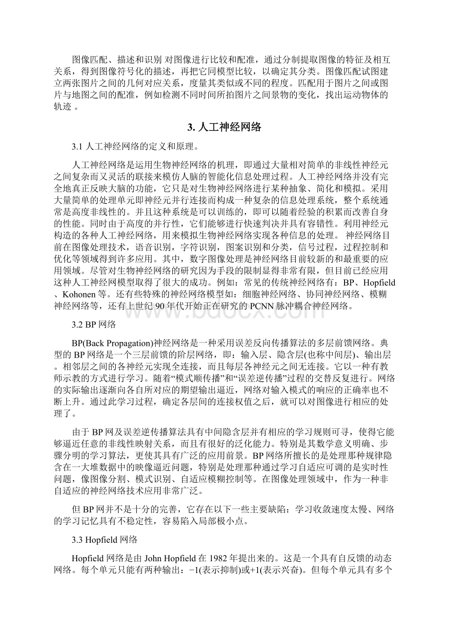 人工神经网络在图像处理中的应用.docx_第3页