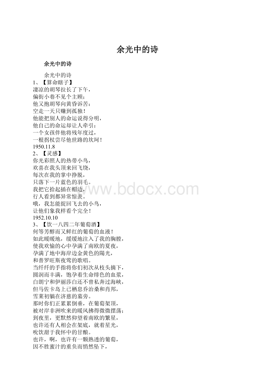 余光中的诗Word格式文档下载.docx