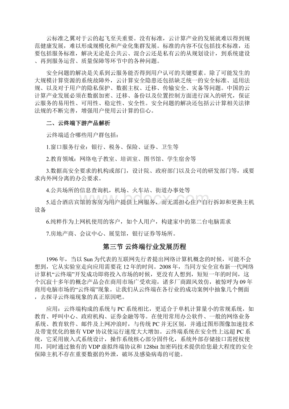 云终端市场调研报告二.docx_第2页