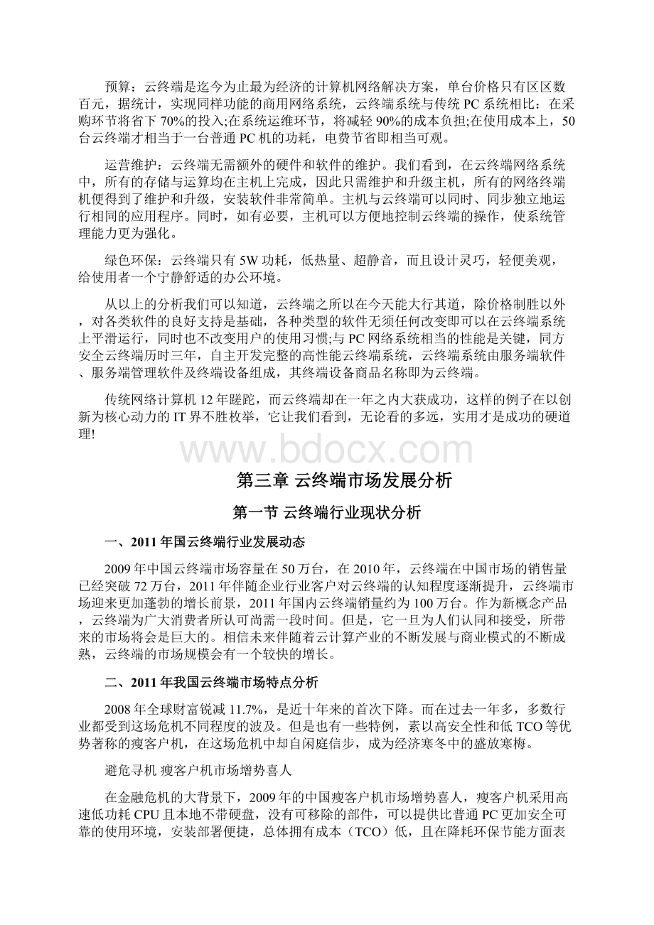 云终端市场调研报告二.docx_第3页