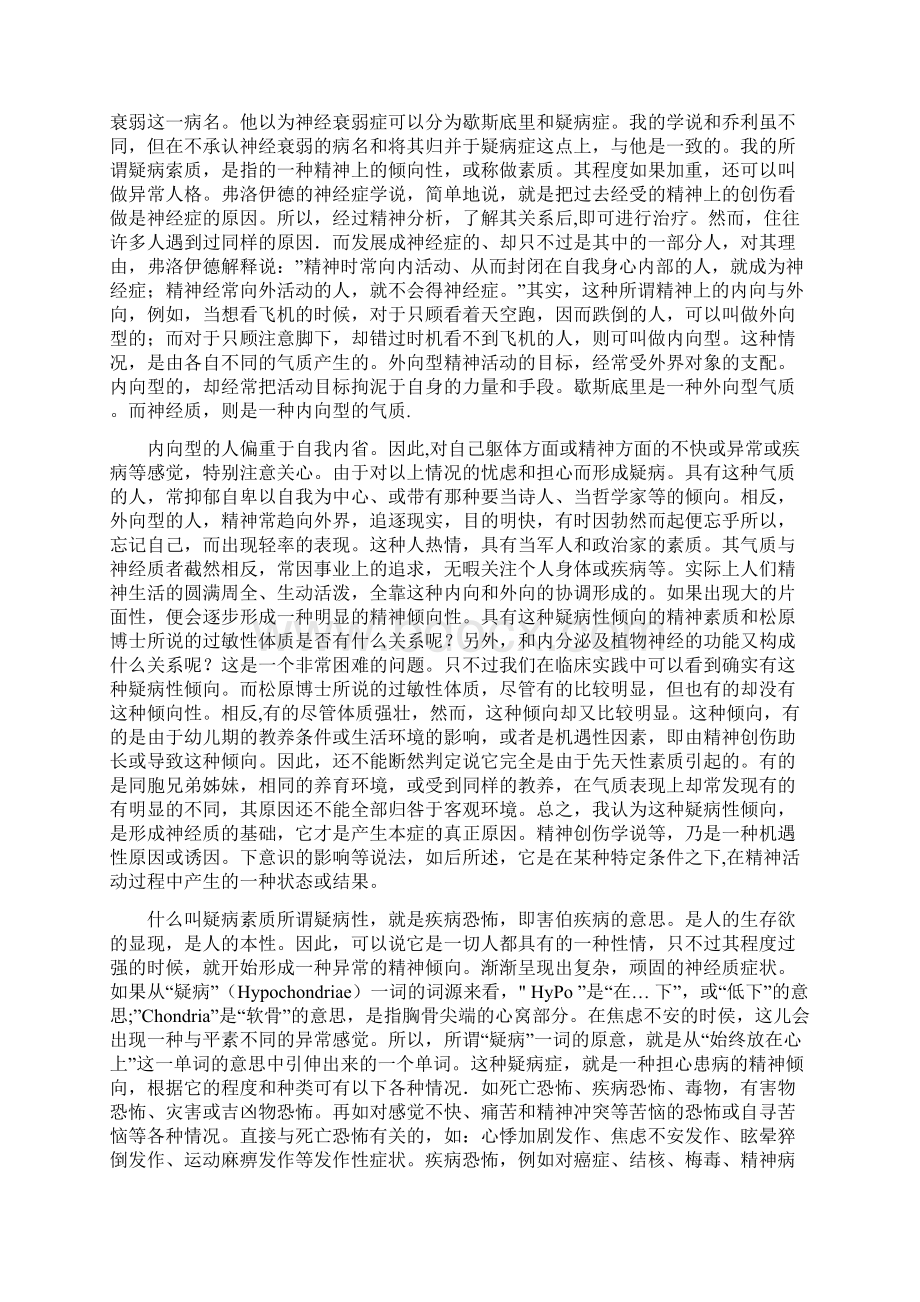 神经质的实质与治疗 森田正马.docx_第2页