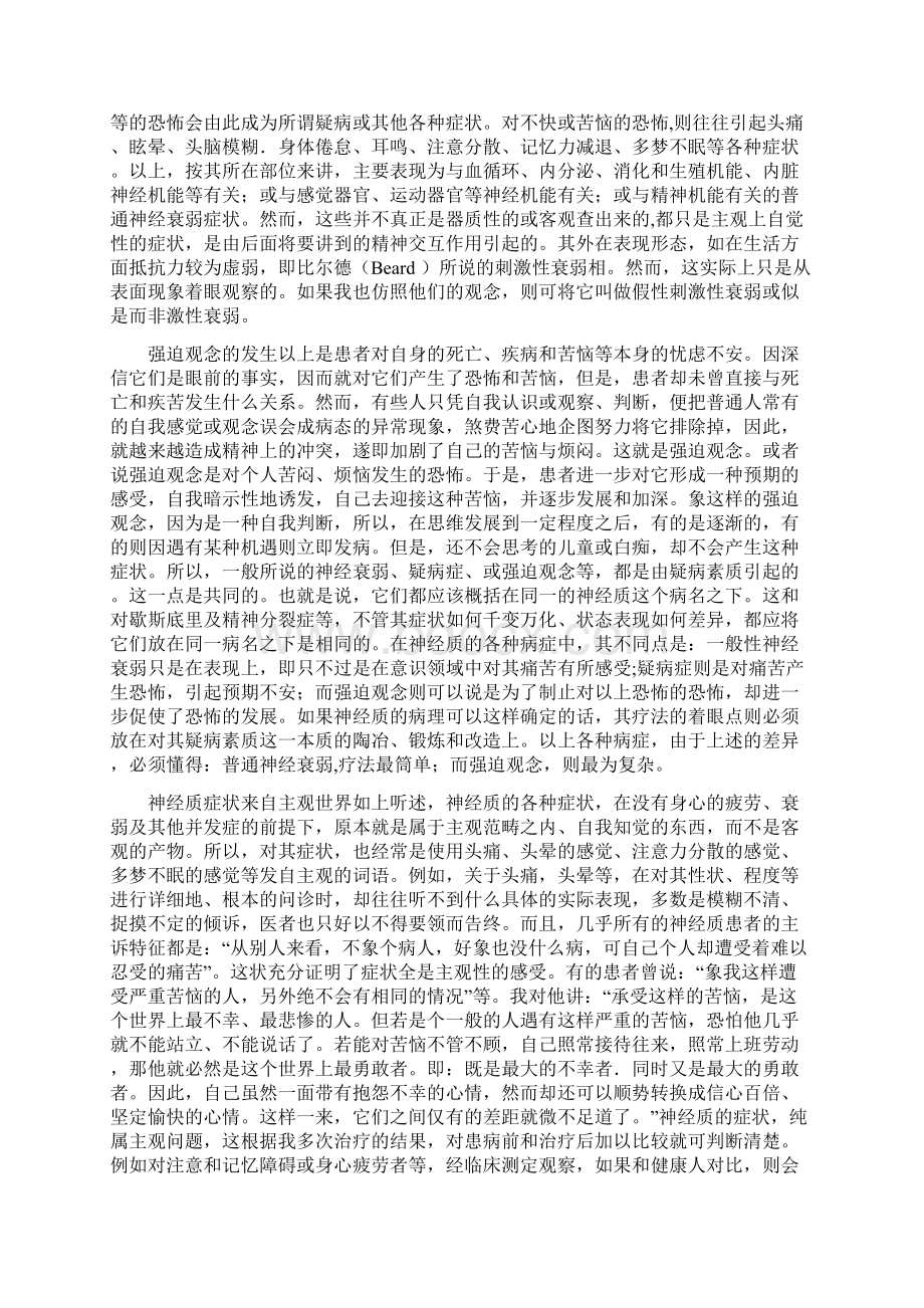 神经质的实质与治疗 森田正马.docx_第3页