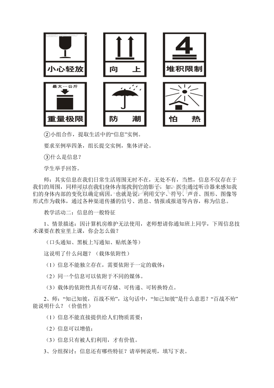 高一信息技术基础教案Word文档下载推荐.docx_第2页